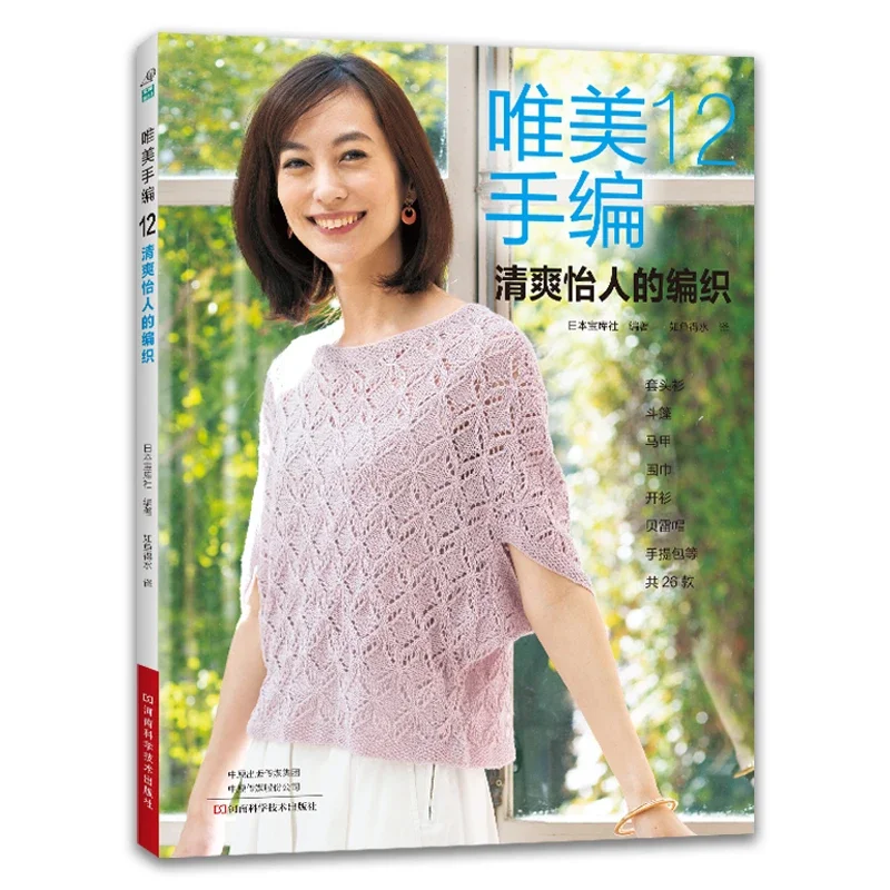 Beautiful Hand Knitting Vol.12 - Summer Clothing Crochet Patterns ulasan dan harga